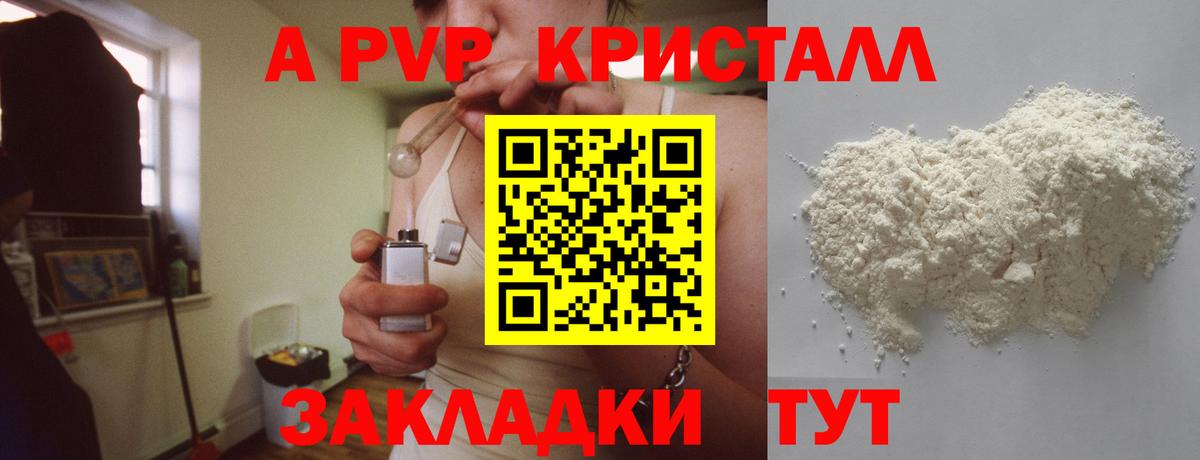 А ПВП кристаллы Красногорск