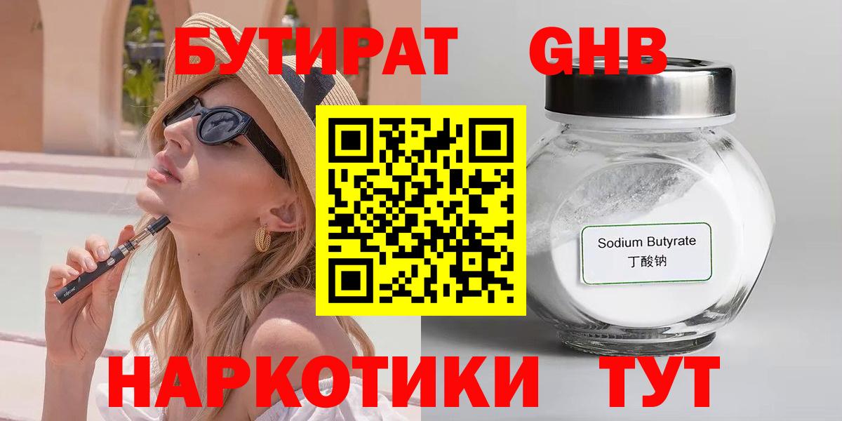 Бутират  Бутират бутик  Вход с VPN  Красногорск 