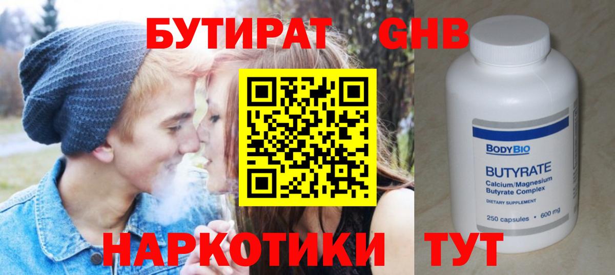 Бутират 1.4BDO Красногорск