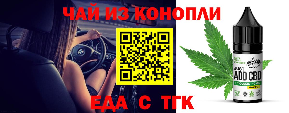 Еда ТГК конопля  Вход с VPN  Красногорск 