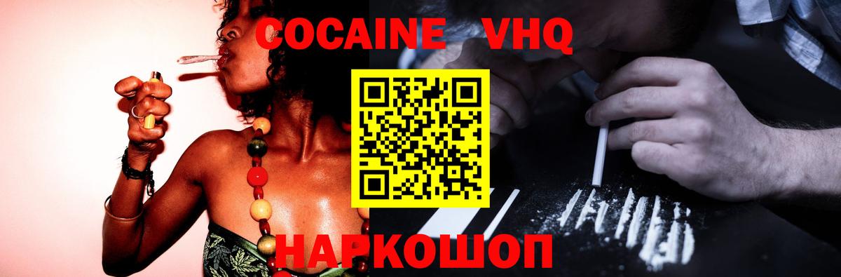 Cocaine FishScale Красногорск