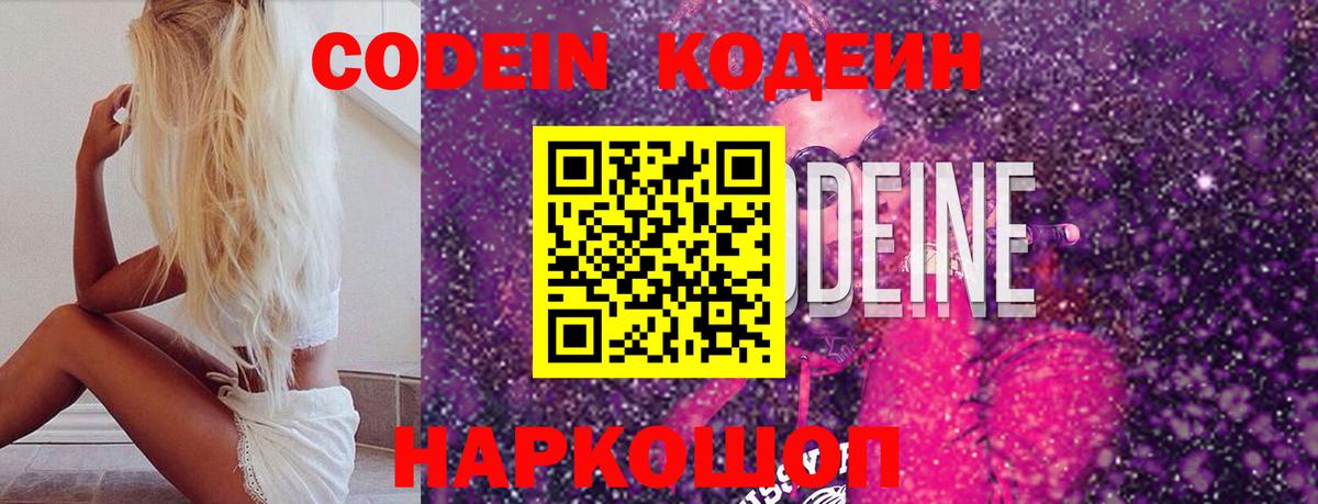 Кодеин напиток Lean (лин) Красногорск