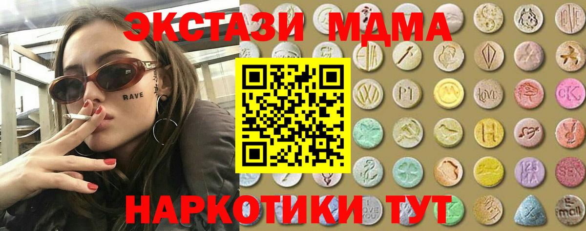 ЭКСТАЗИ 280 MDMA Красногорск