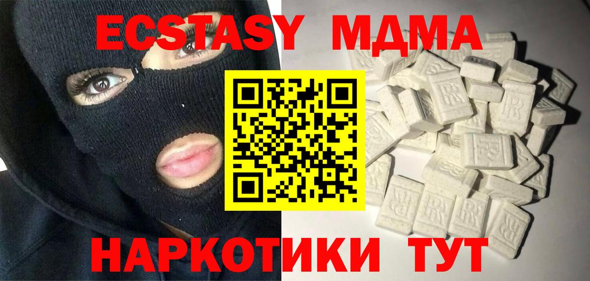 МДМА кристаллы Красногорск