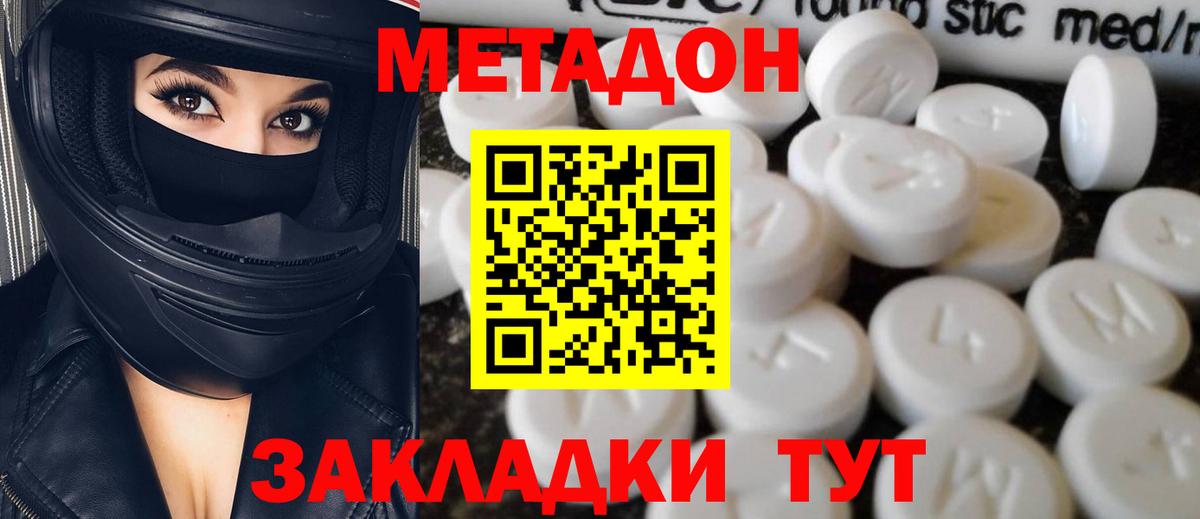 МЕТАДОН кристалл  Вход с VPN  Красногорск  МЕТАДОН мёд 