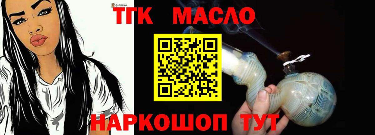Дистиллят ТГК концентрат  Дистиллят ТГК вейп  Вход с VPN  Красногорск 